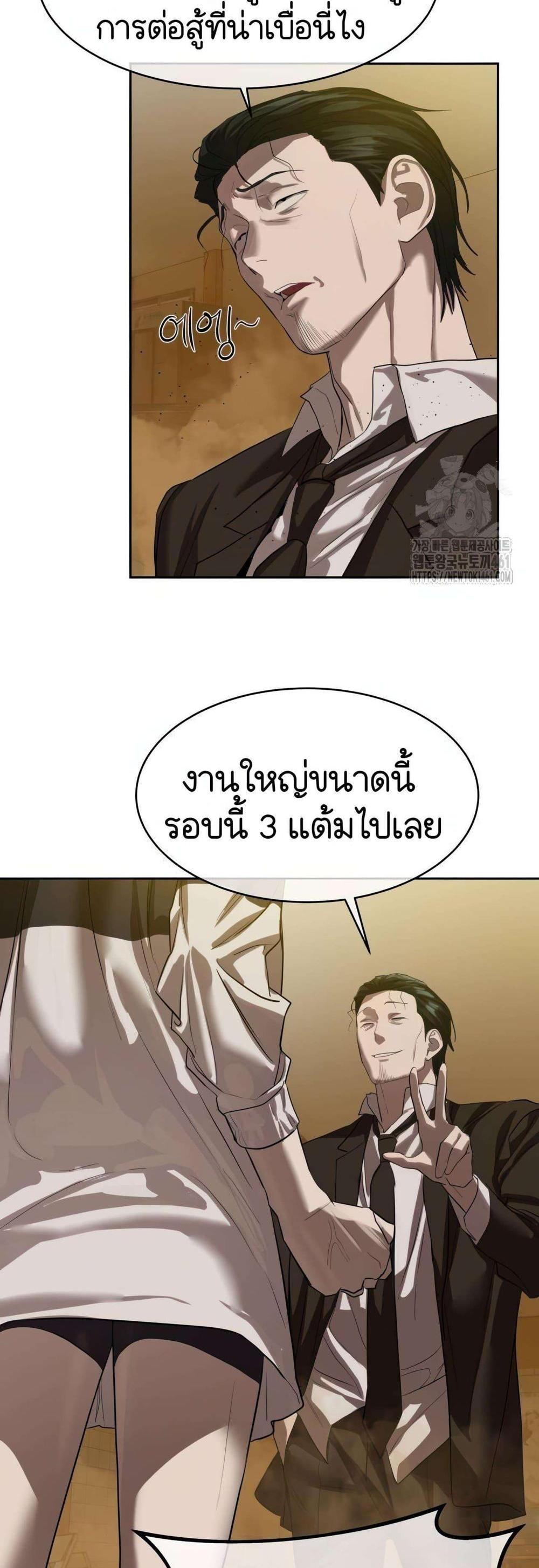 Special Civil Servant กองกำลังพิเศษหมอกสีเหลือง แปลไทย