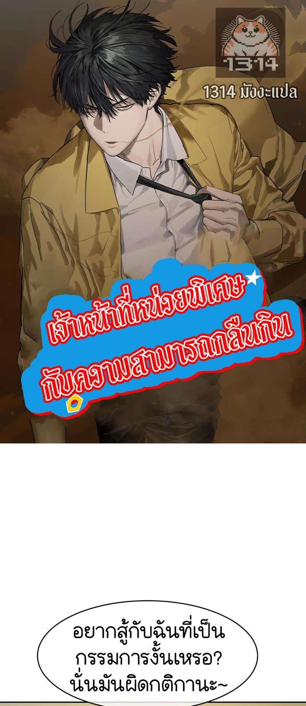 Special Civil Servant กองกำลังพิเศษหมอกสีเหลือง แปลไทย