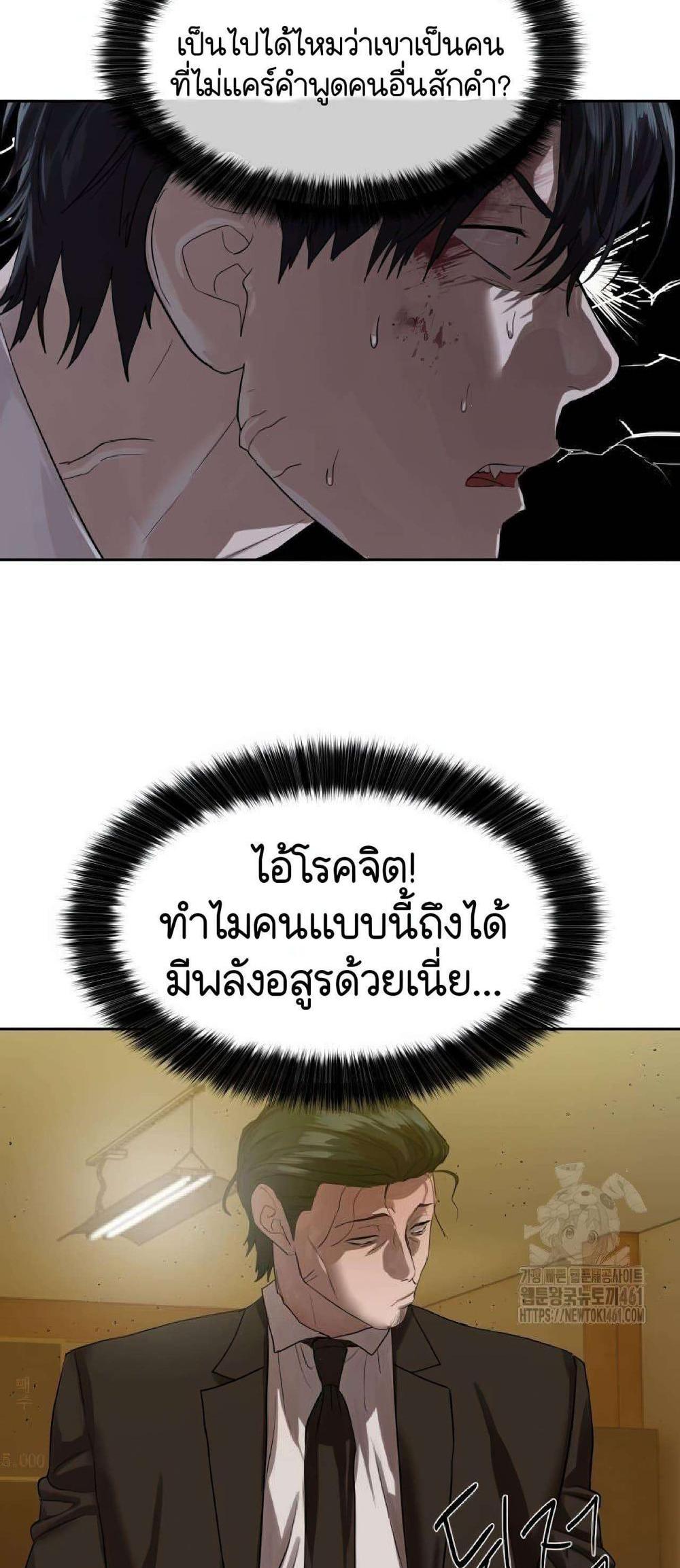 Special Civil Servant กองกำลังพิเศษหมอกสีเหลือง แปลไทย