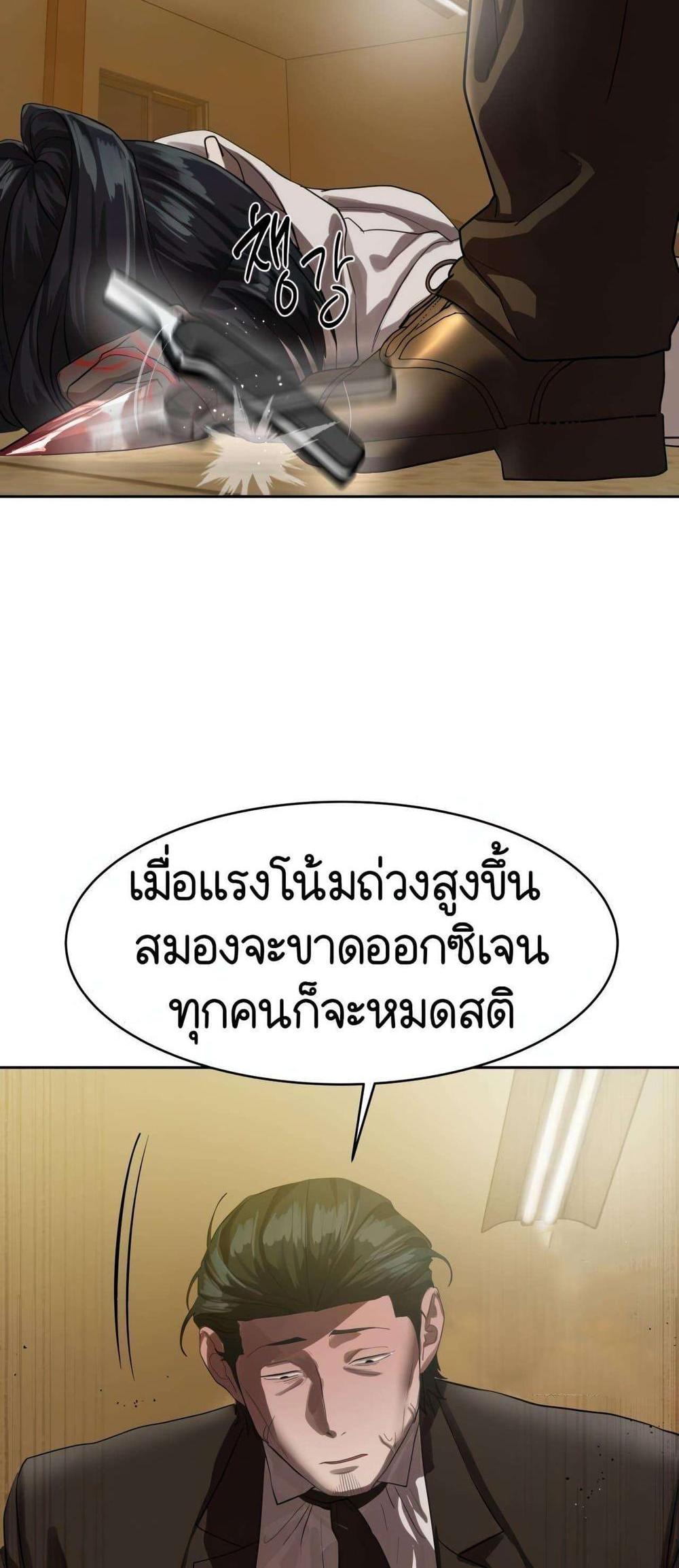 Special Civil Servant กองกำลังพิเศษหมอกสีเหลือง แปลไทย