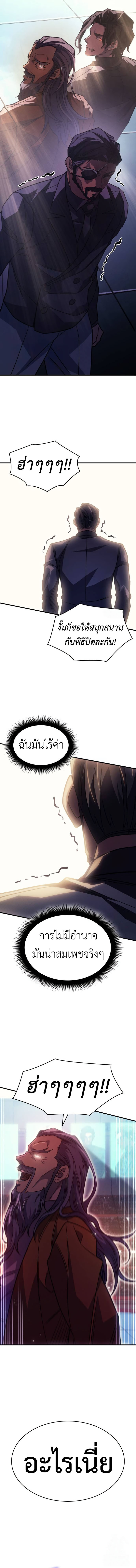 Regressing With the King’s Power แปลไทย