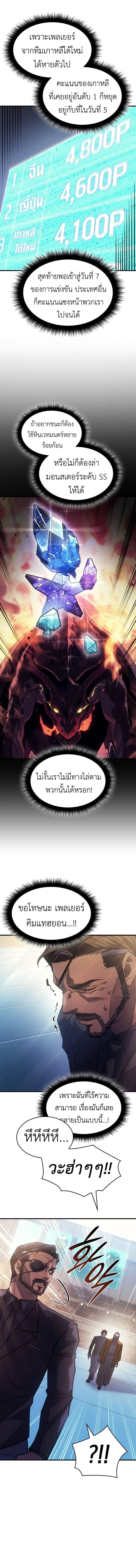 Regressing With the King’s Power แปลไทย