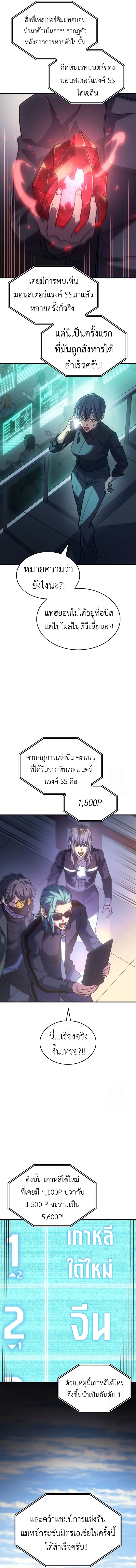 Regressing With the King’s Power แปลไทย