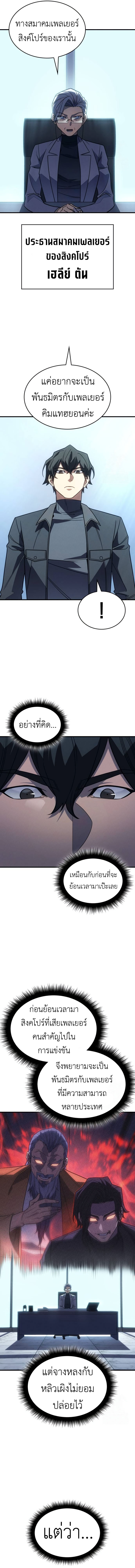 Regressing With the King’s Power แปลไทย