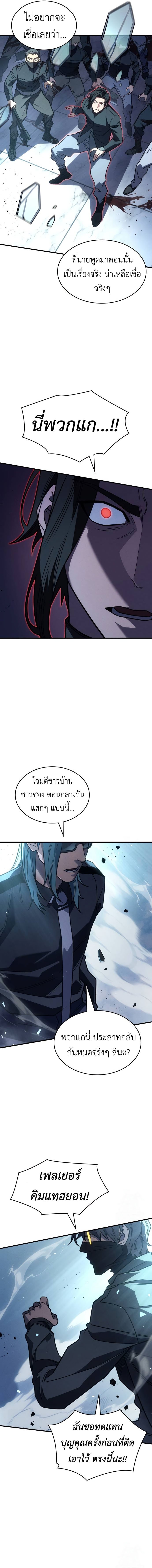 Regressing With the King’s Power แปลไทย