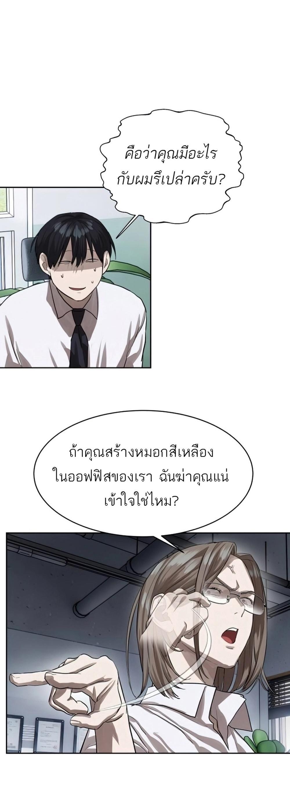 Special Civil Servant กองกำลังพิเศษหมอกสีเหลือง แปลไทย