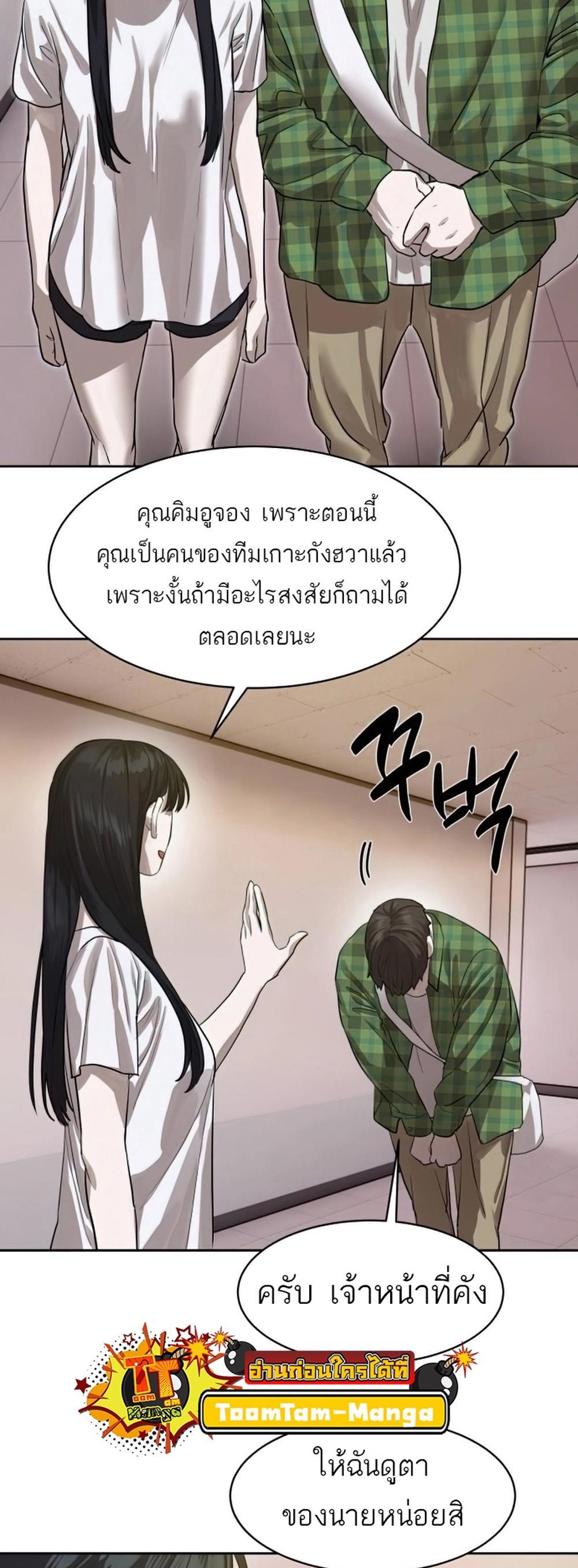 Special Civil Servant กองกำลังพิเศษหมอกสีเหลือง แปลไทย