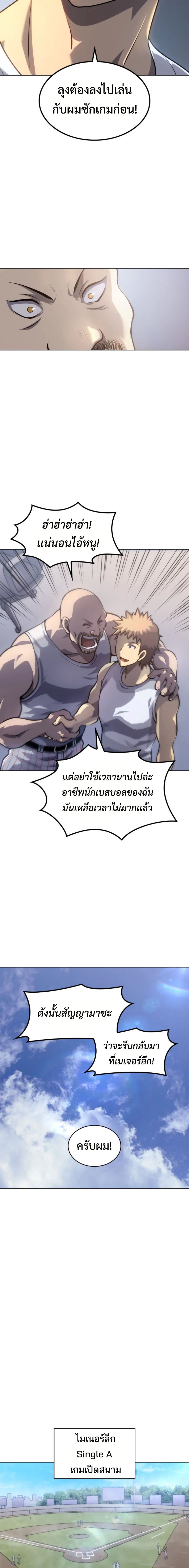 Home plate villain แปลไทย