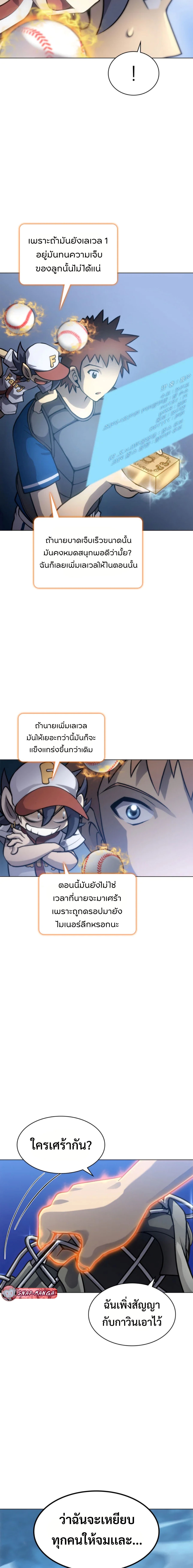 Home plate villain แปลไทย