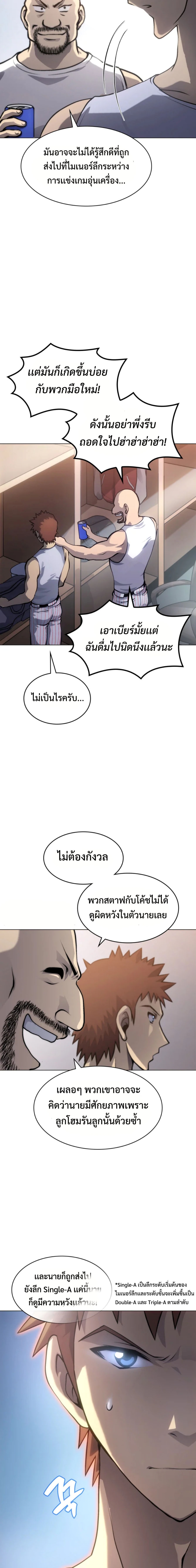 Home plate villain แปลไทย