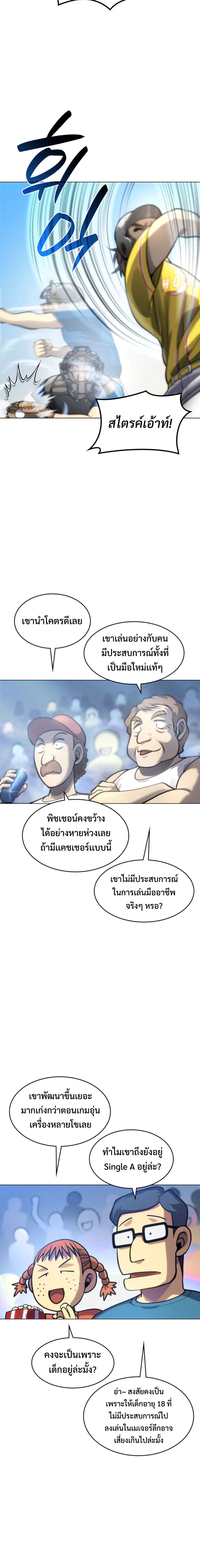 Home plate villain แปลไทย