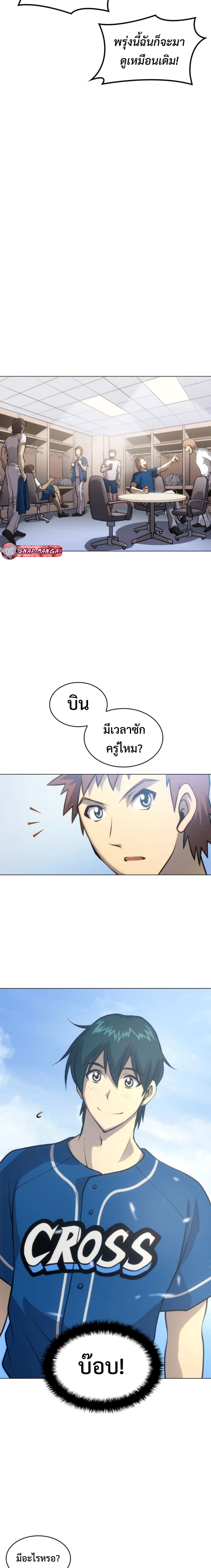 Home plate villain แปลไทย