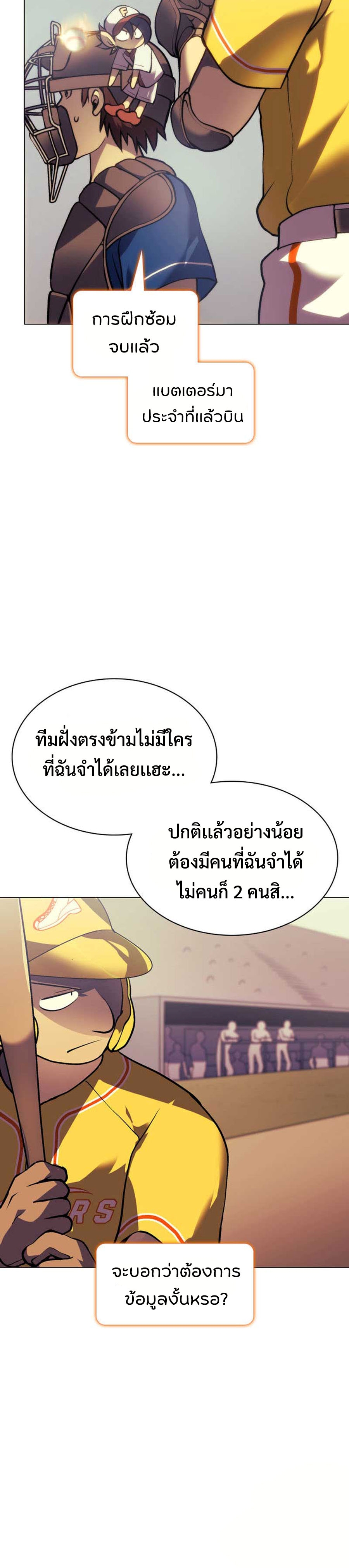 Home plate villain แปลไทย