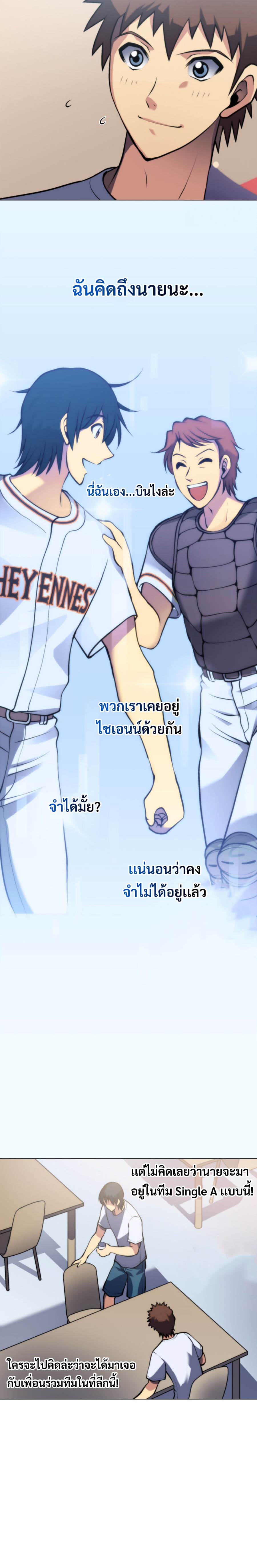 Home plate villain แปลไทย