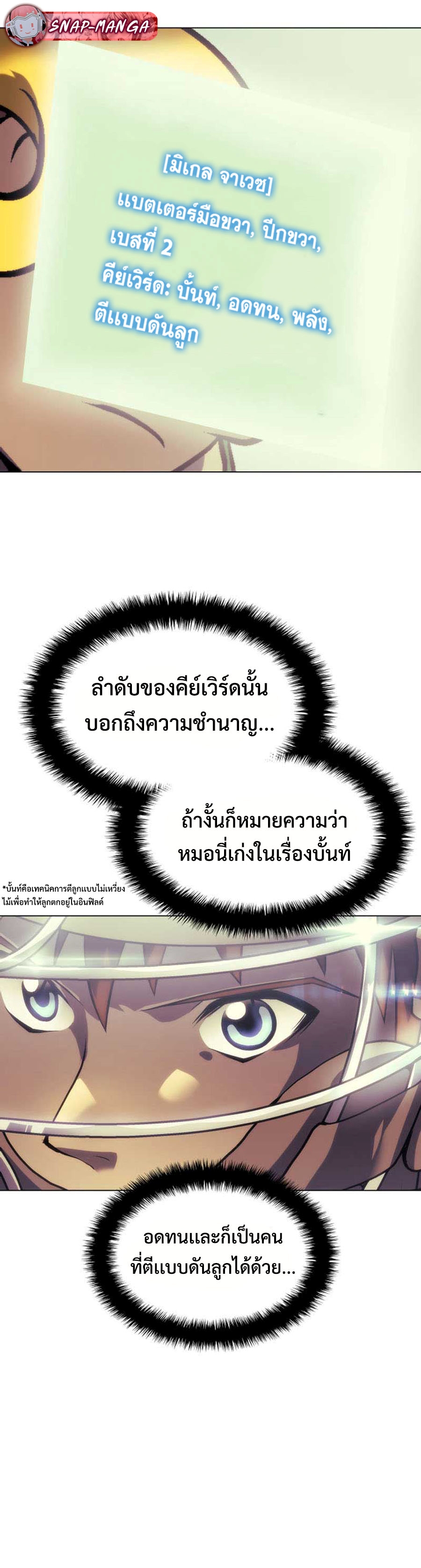 Home plate villain แปลไทย