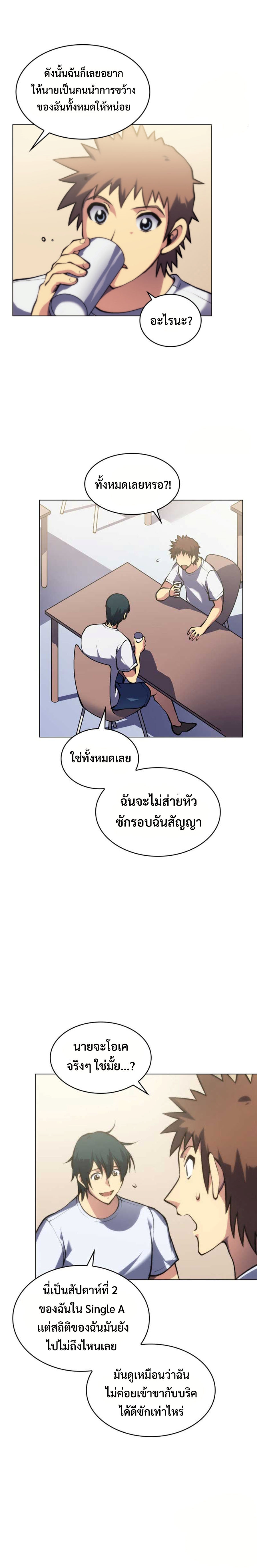 Home plate villain แปลไทย