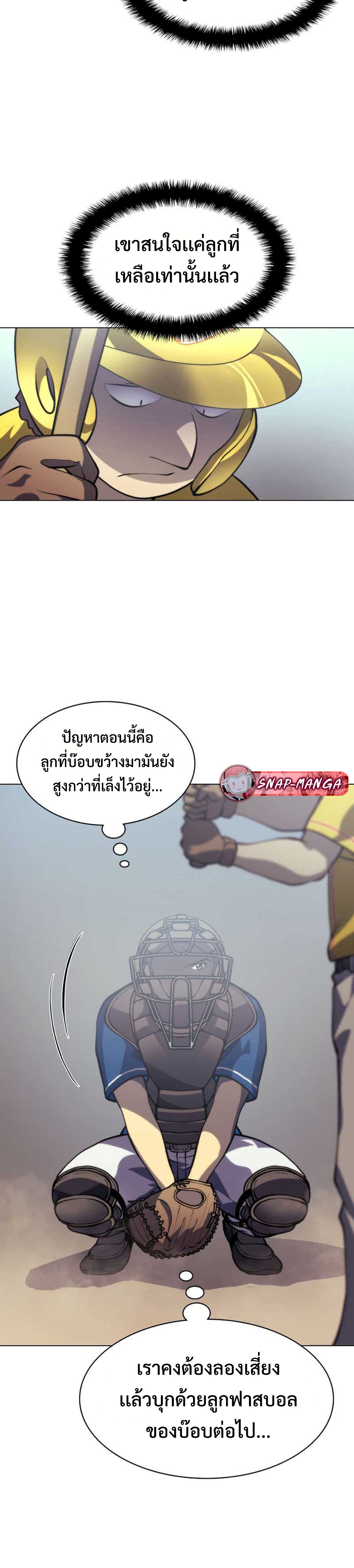 Home plate villain แปลไทย