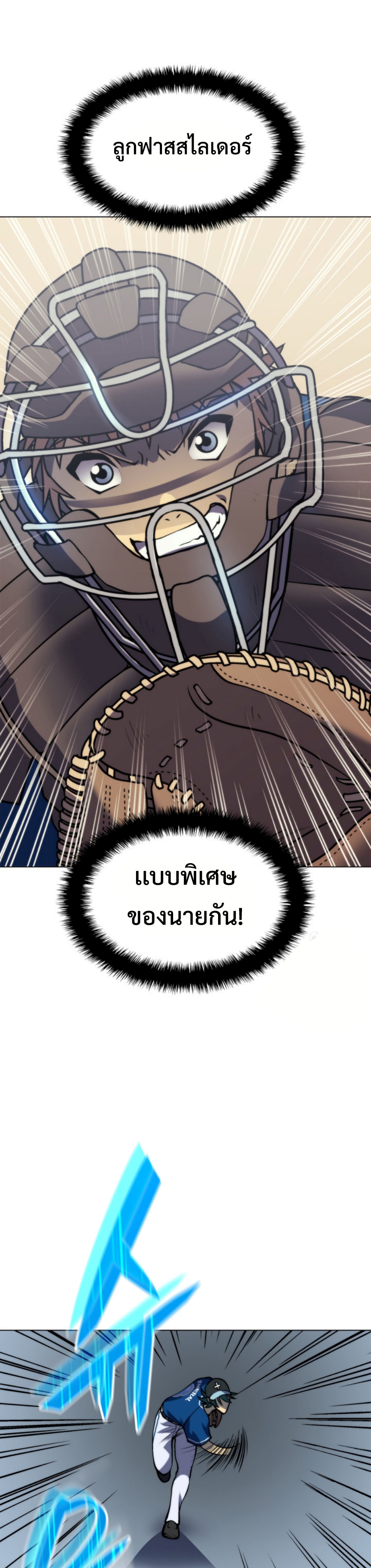 Home plate villain แปลไทย