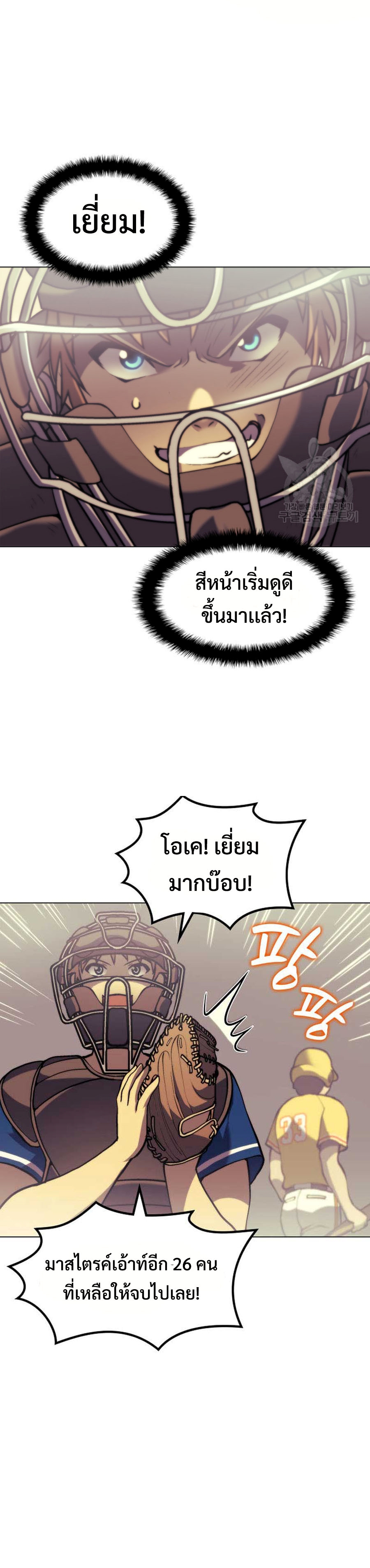 Home plate villain แปลไทย