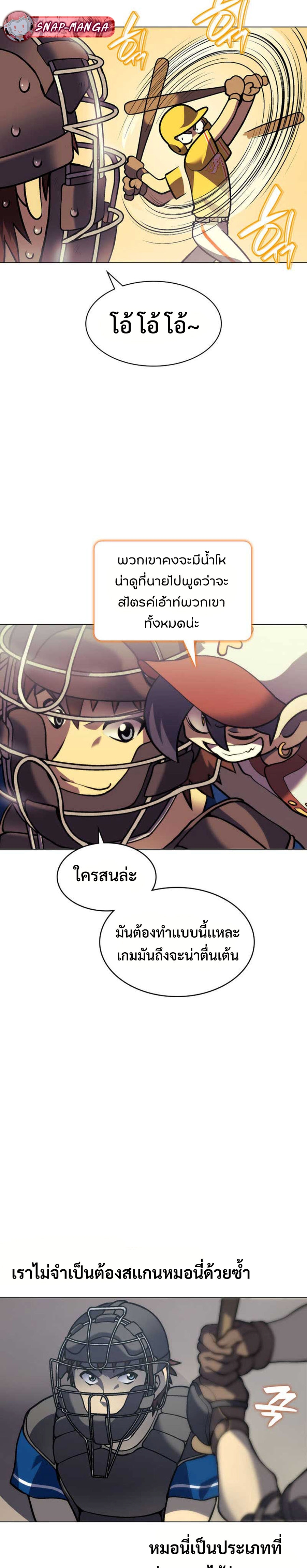 Home plate villain แปลไทย