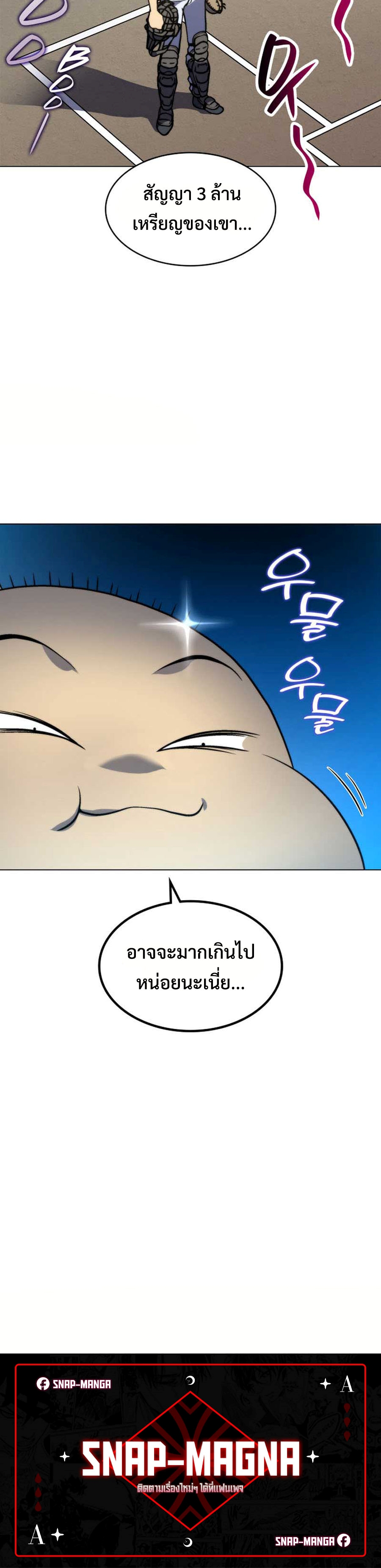 Home plate villain แปลไทย