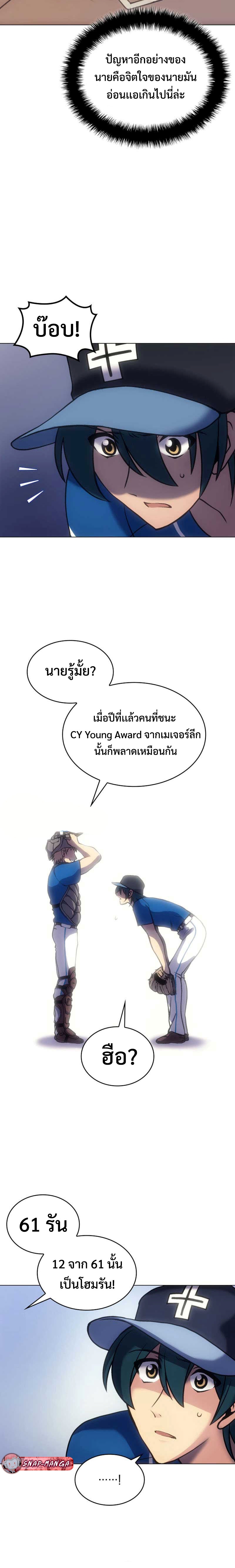 Home plate villain แปลไทย