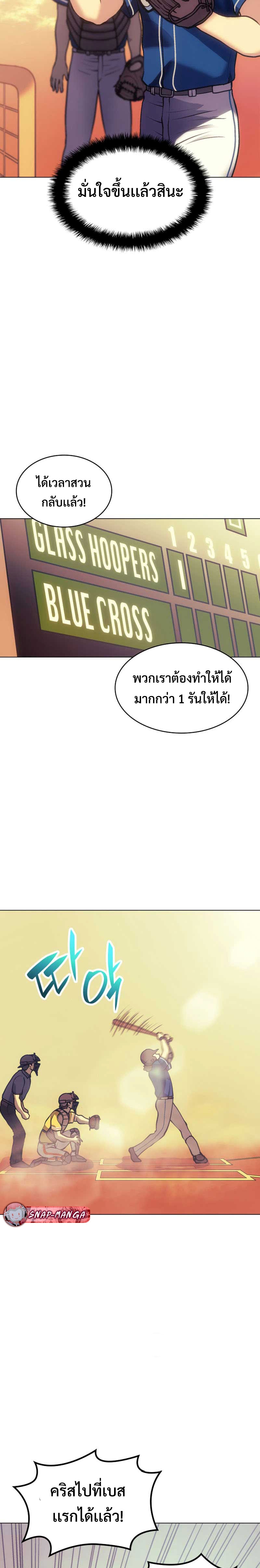 Home plate villain แปลไทย