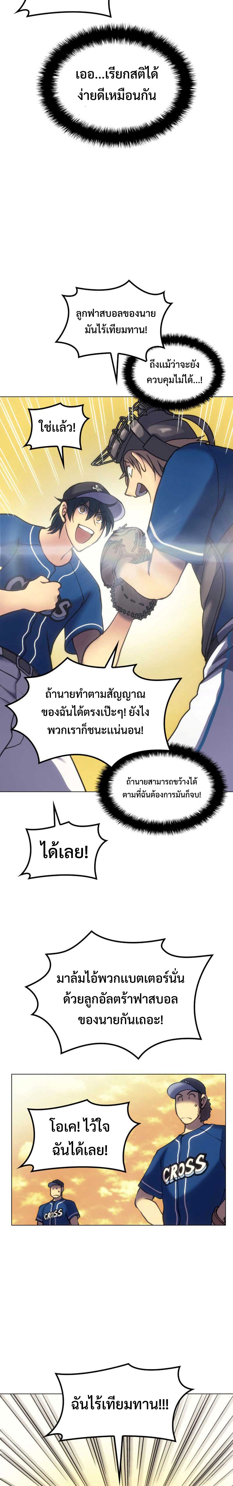 Home plate villain แปลไทย