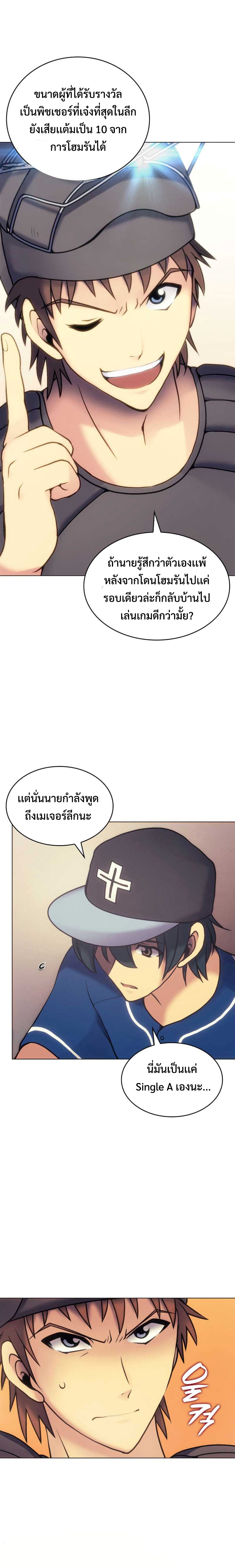 Home plate villain แปลไทย