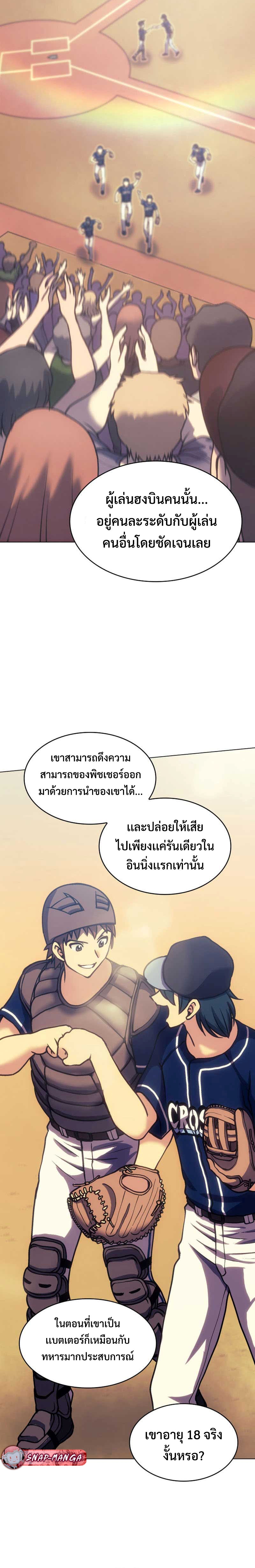 Home plate villain แปลไทย