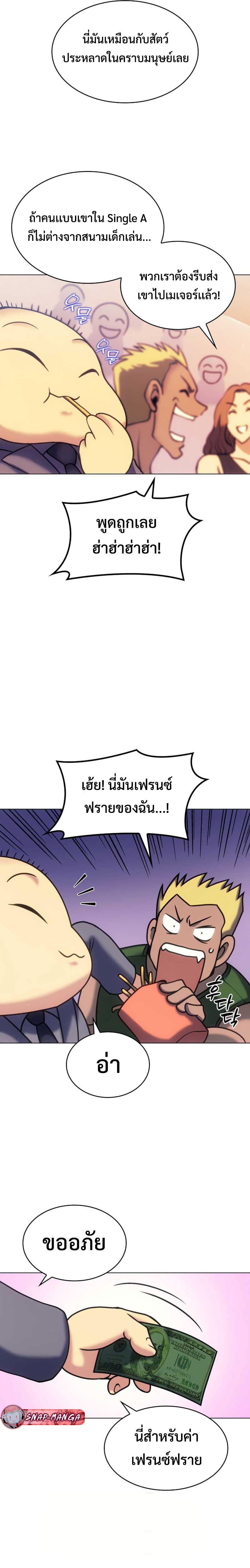 Home plate villain แปลไทย