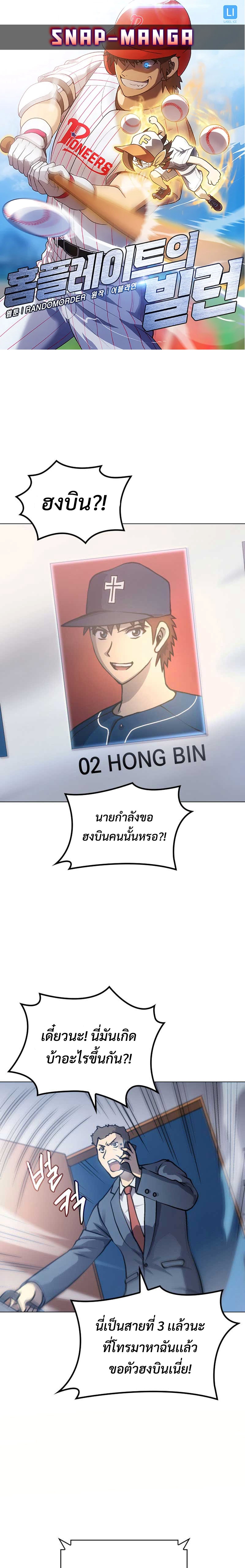 Home plate villain แปลไทย