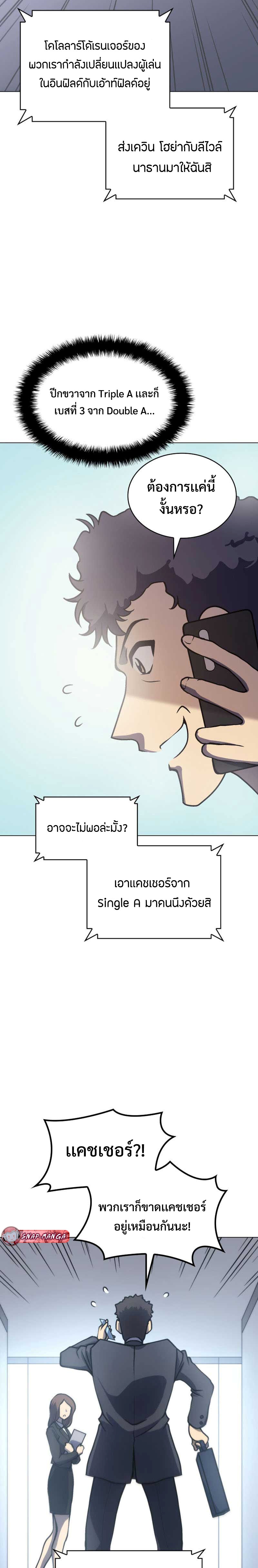 Home plate villain แปลไทย