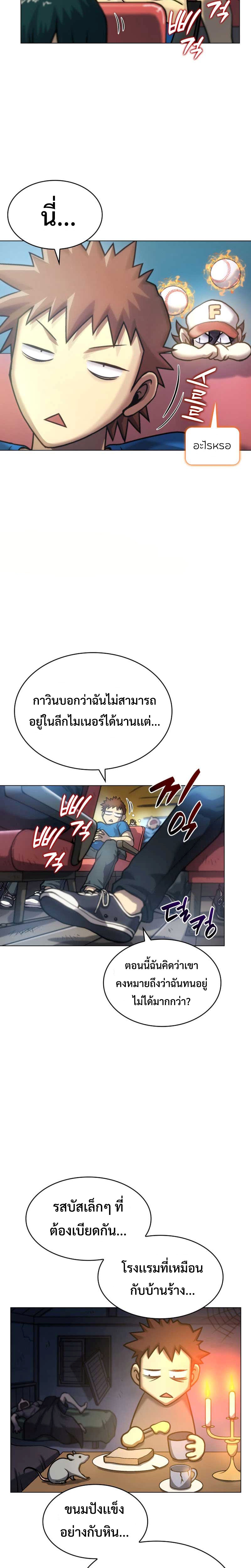 Home plate villain แปลไทย