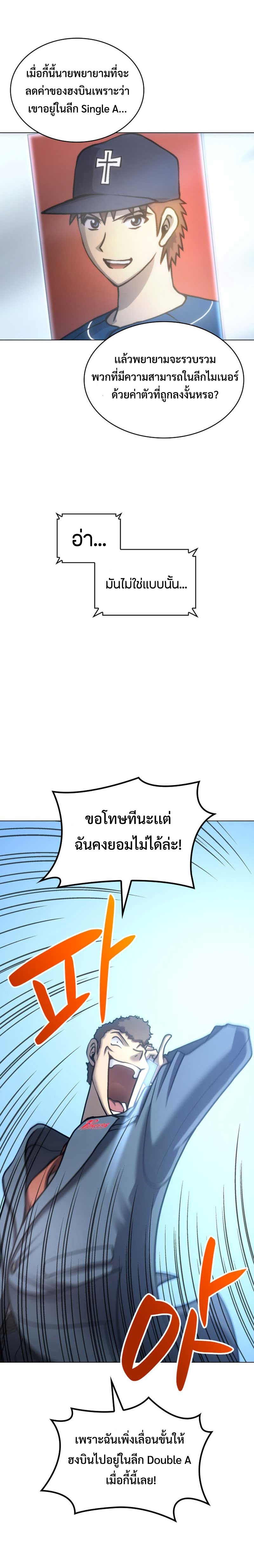 Home plate villain แปลไทย