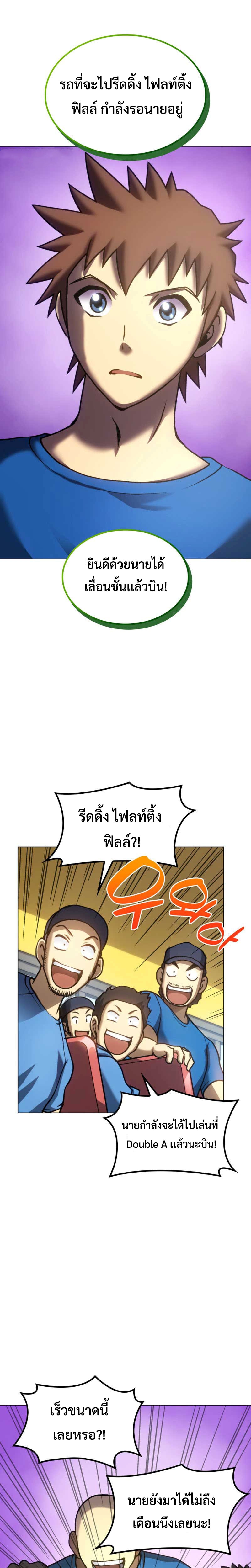 Home plate villain แปลไทย