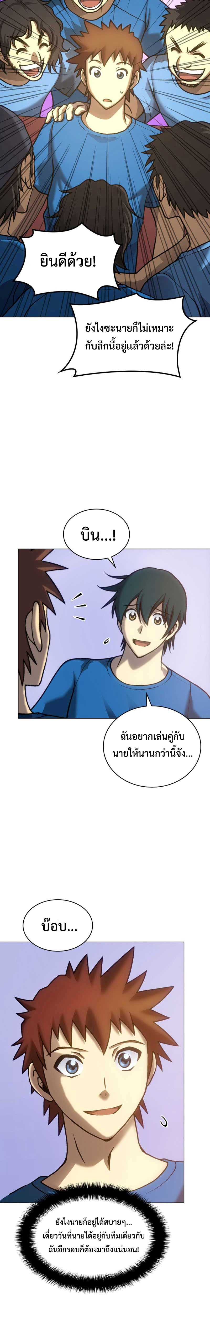 Home plate villain แปลไทย