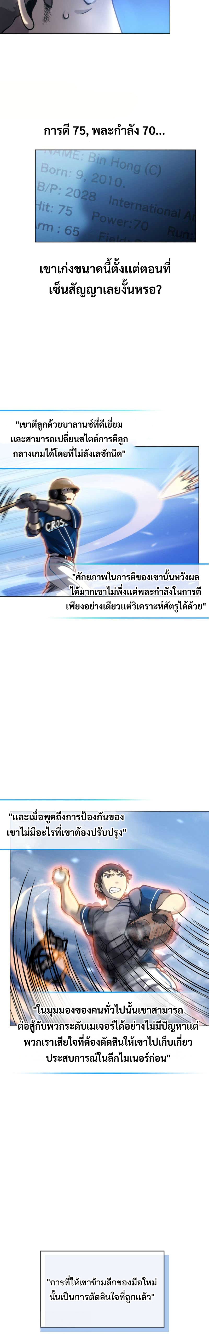 Home plate villain แปลไทย