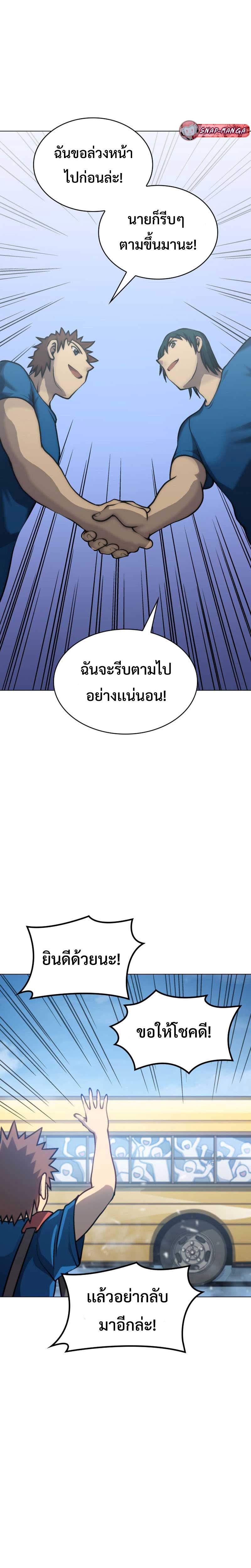 Home plate villain แปลไทย