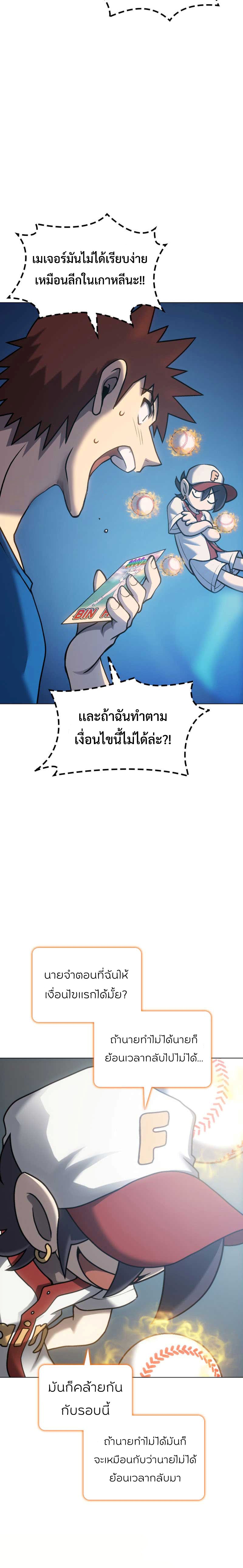 Home plate villain แปลไทย