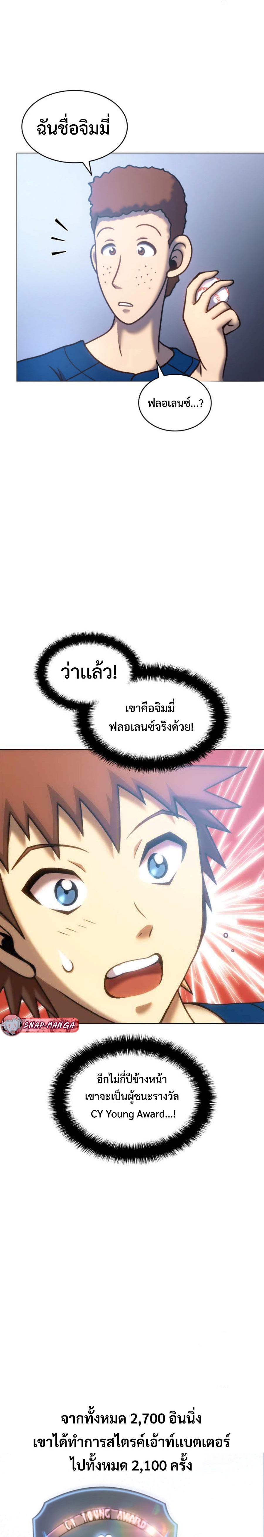 Home plate villain แปลไทย