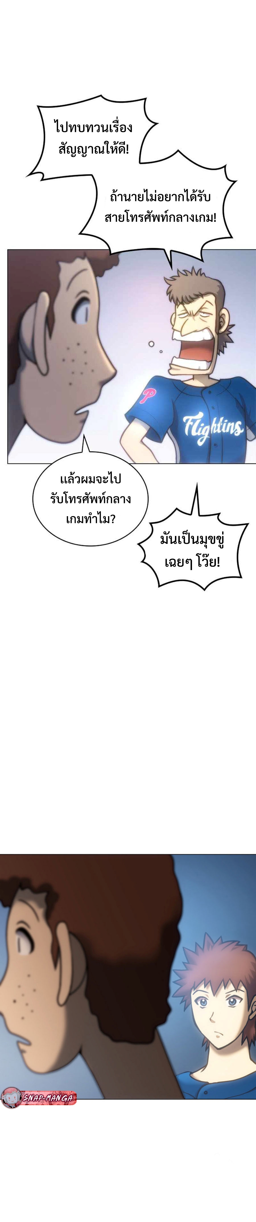 Home plate villain แปลไทย