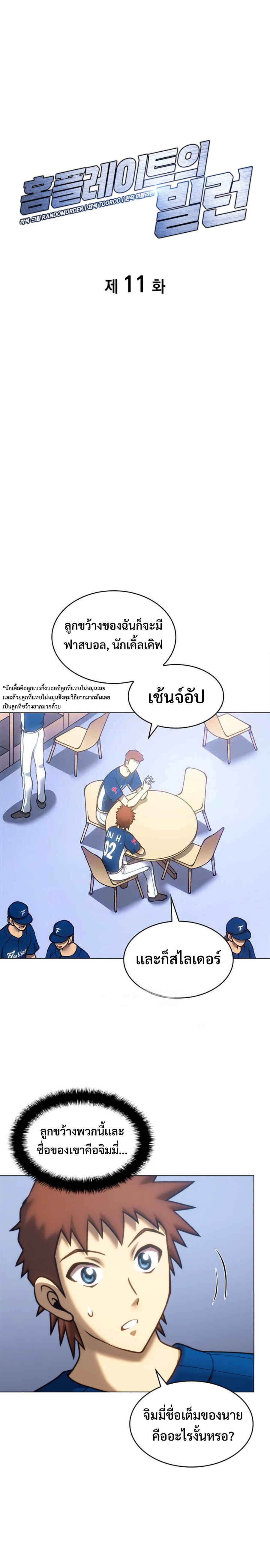 Home plate villain แปลไทย