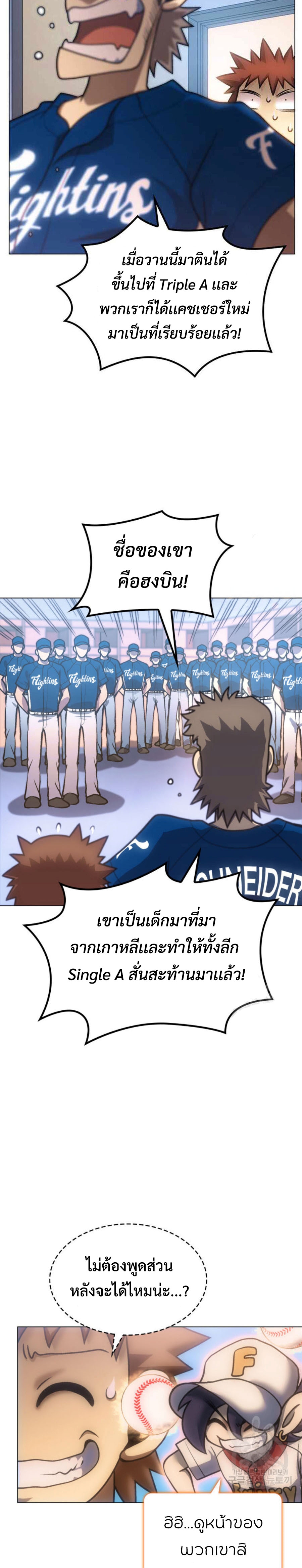 Home plate villain แปลไทย