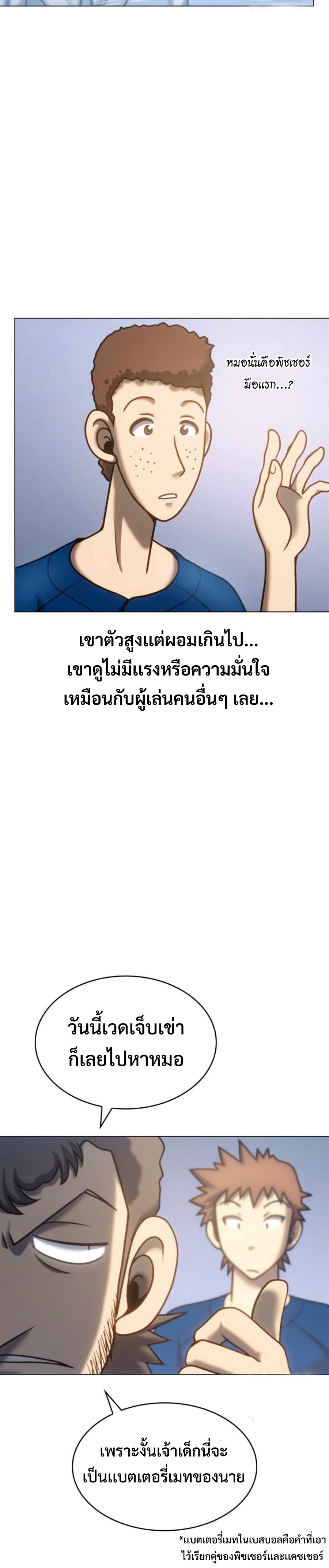 Home plate villain แปลไทย