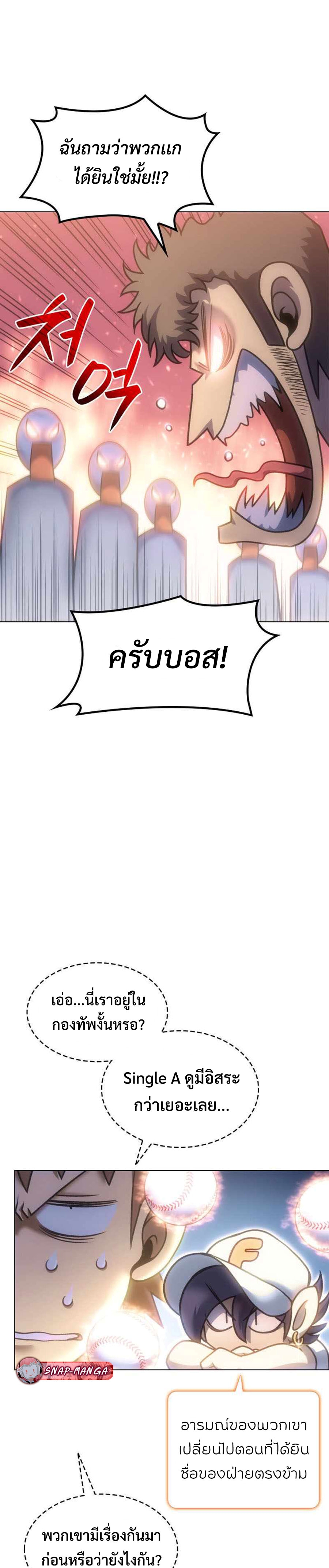 Home plate villain แปลไทย