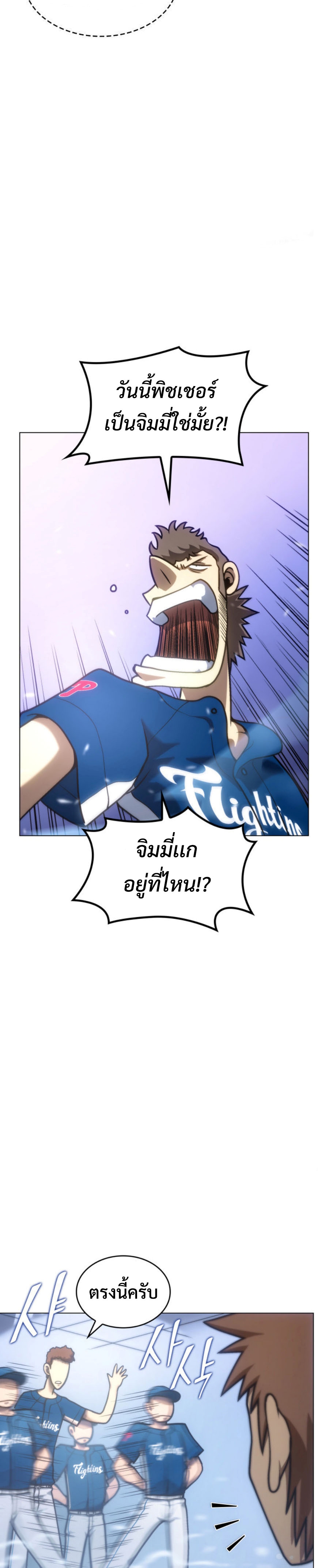 Home plate villain แปลไทย