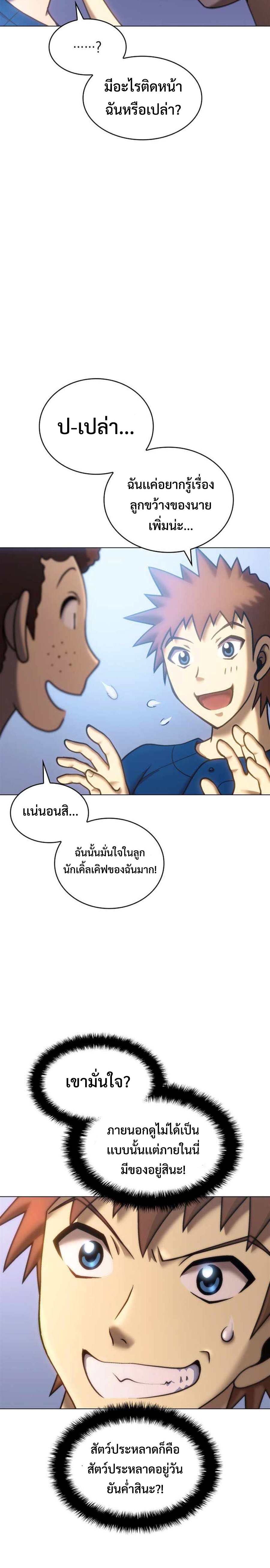 Home plate villain แปลไทย