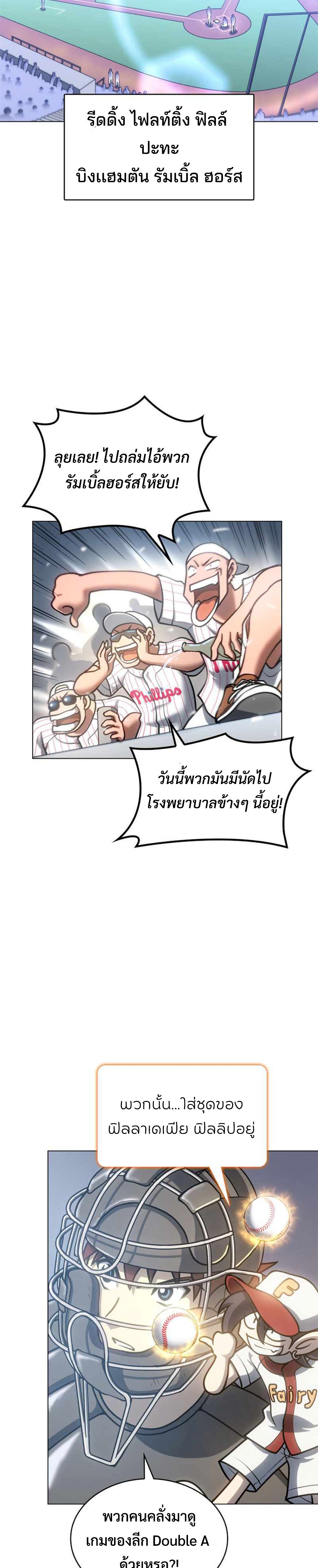 Home plate villain แปลไทย