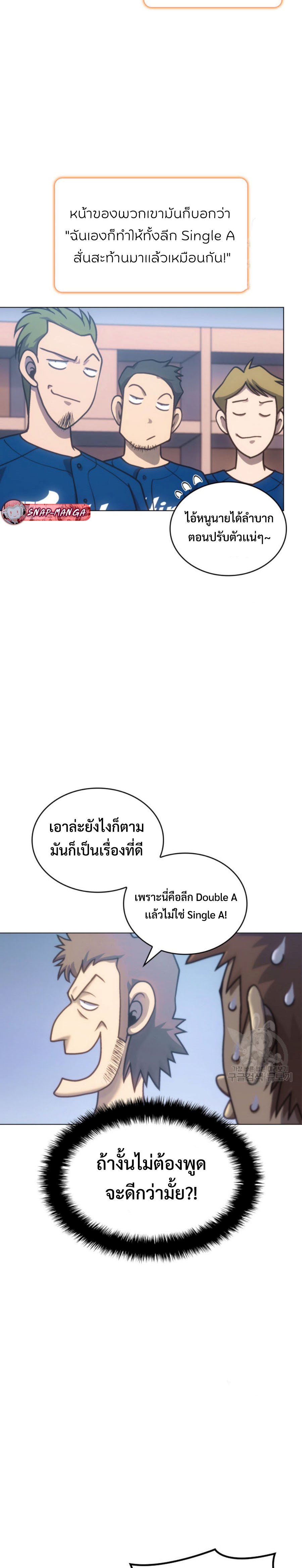 Home plate villain แปลไทย